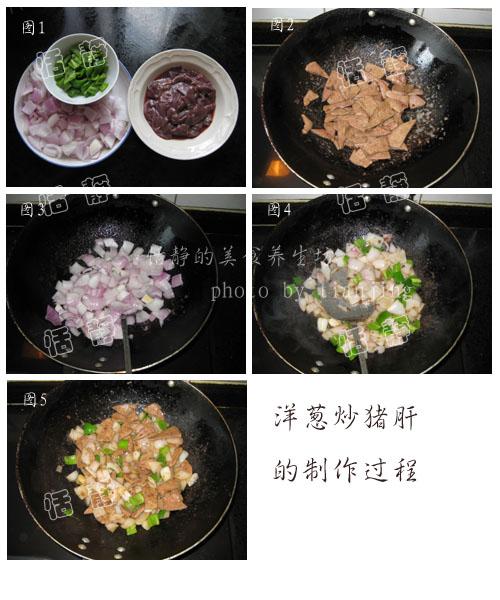 洋葱炒猪肝的做法