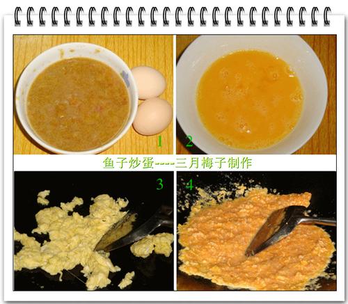 鱼子炒蛋的做法
