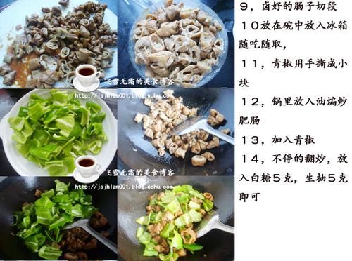 青椒肥肠的做法
