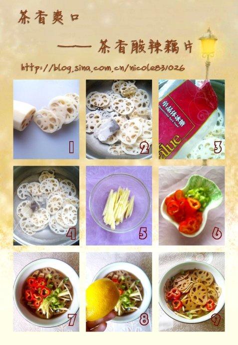 茶香酸辣藕片的做法