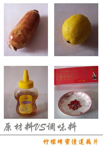 柠檬蜂蜜渍莲藕片的做法