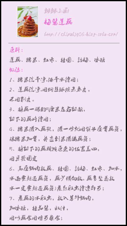 梅酱莲藕的做法