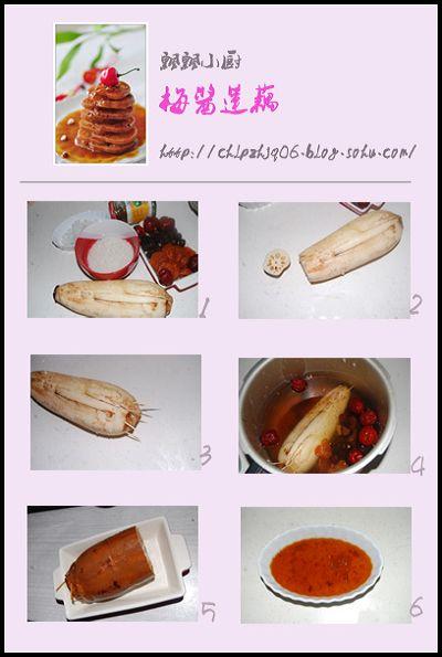 梅酱莲藕的做法