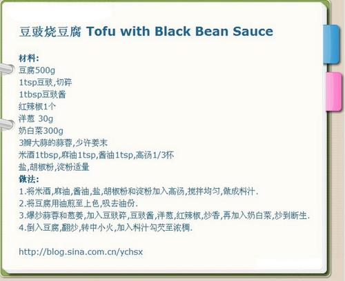 豆豉烧豆腐的做法