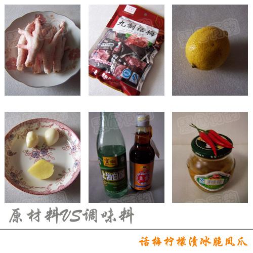 话梅柠檬渍冰脆凤爪的做法