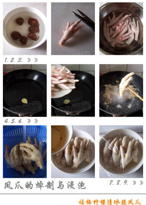 话梅柠檬渍冰脆凤爪的做法