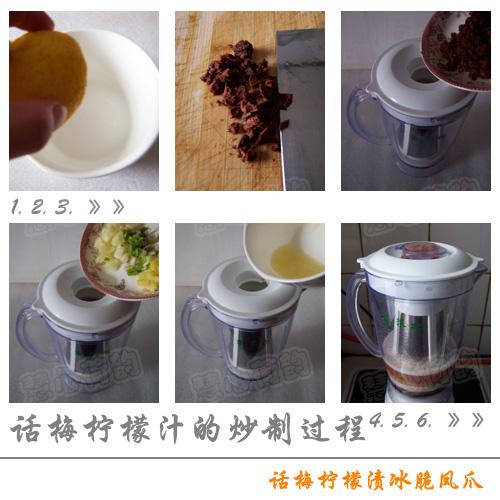 话梅柠檬渍冰脆凤爪的做法