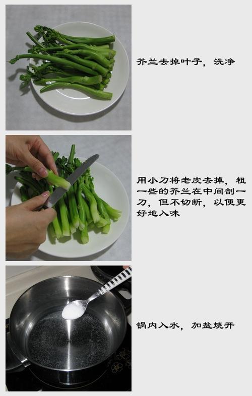 白灼芥兰的做法