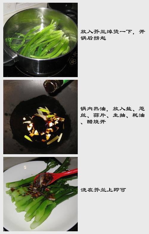 白灼芥兰的做法