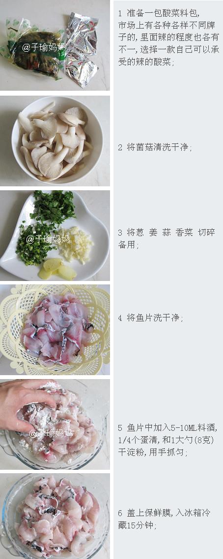 家庭版酸菜鱼的做法