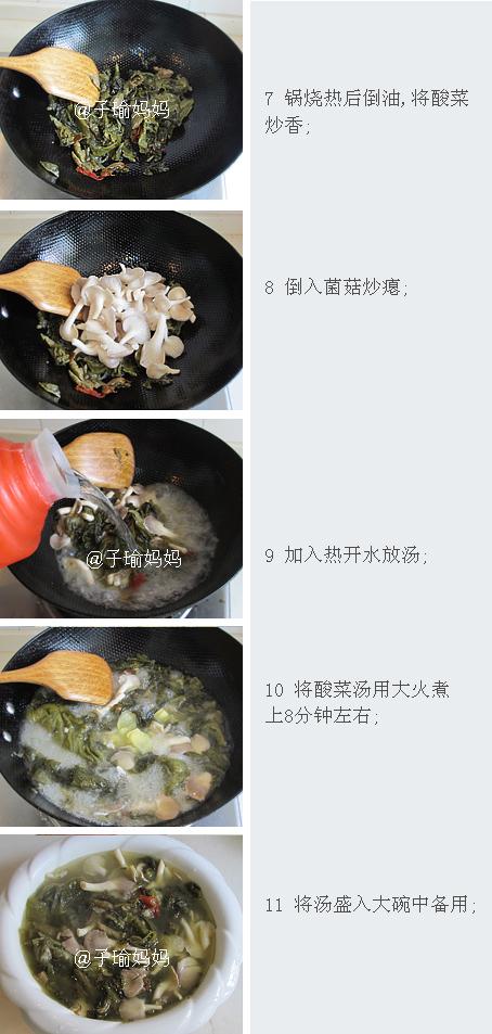 家庭版酸菜鱼的做法