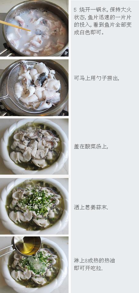 家庭版酸菜鱼的做法