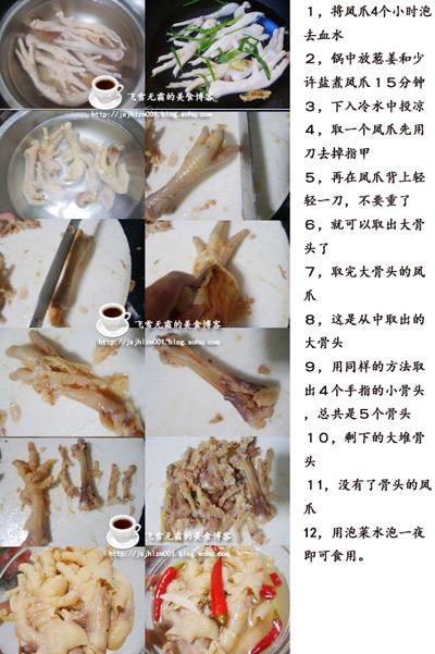 去骨凤爪的做法