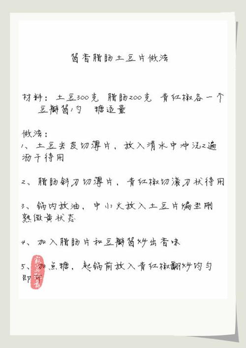 酱香腊肠土豆片的做法