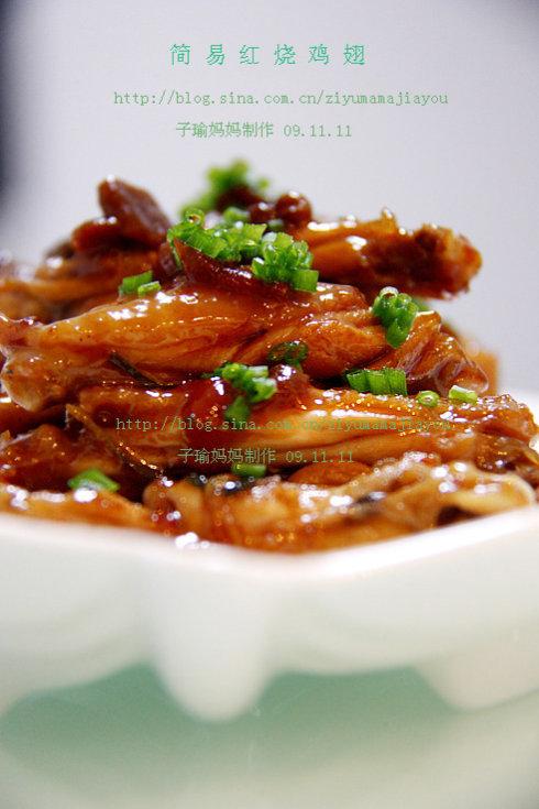 红烧鸡翅膀的做法
