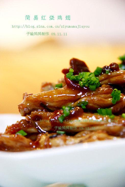 红烧鸡翅膀的做法