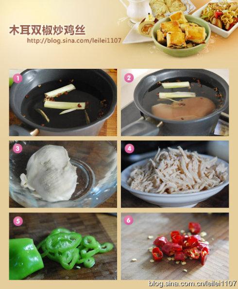 木耳双椒炒手撕鸡丝的做法