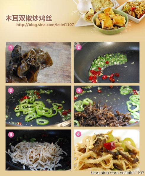 木耳双椒炒手撕鸡丝的做法