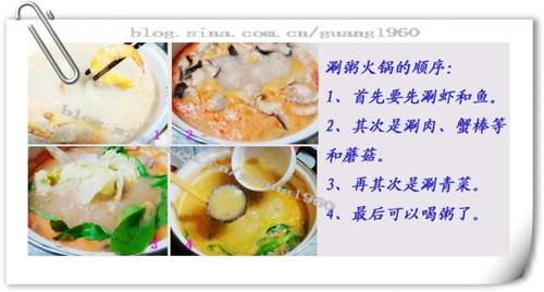 粥火锅的做法