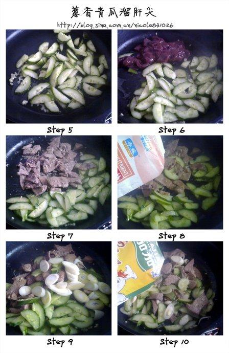 葱香青瓜溜肝尖的做法