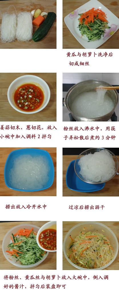 黄瓜拌粉丝的做法