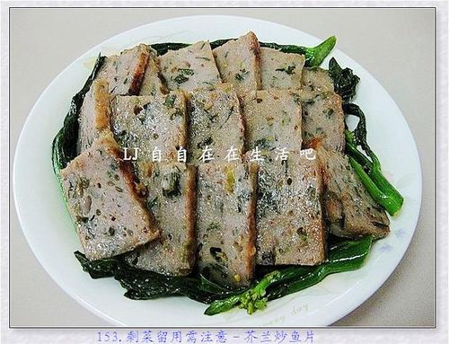 芥兰炒鱼片的做法