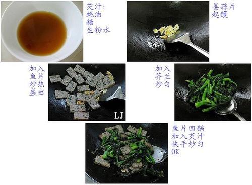 芥兰炒鱼片的做法