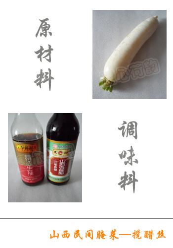 山西搅醋丝的做法