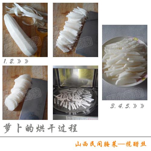 山西搅醋丝的做法