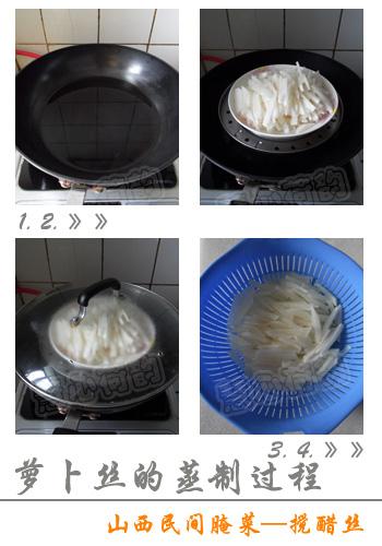 山西搅醋丝的做法