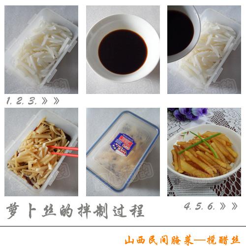 山西搅醋丝的做法