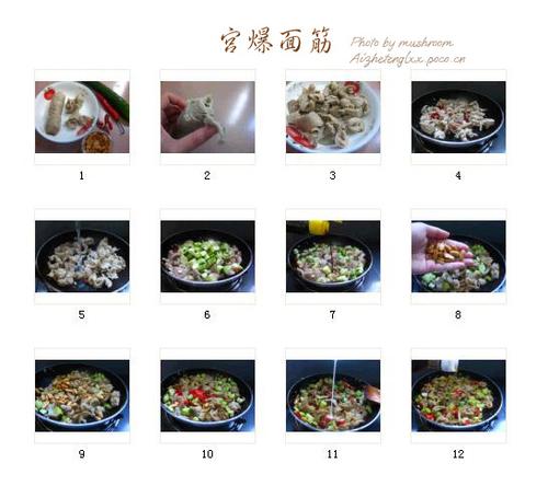 宫爆面筋的做法