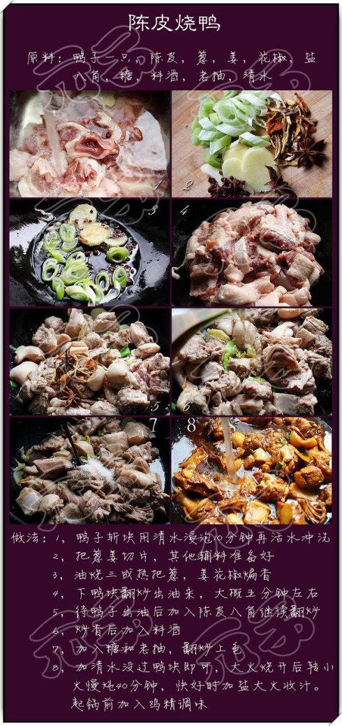 陈皮烧鸭的做法