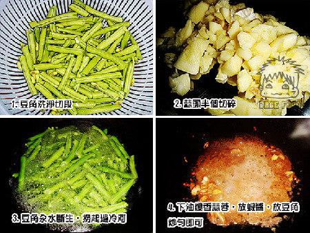 虾酱豆角的做法