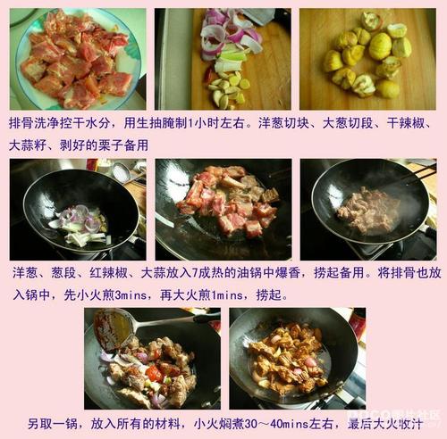 栗子炒排骨的做法