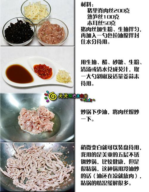 川菜鱼香肉丝的做法