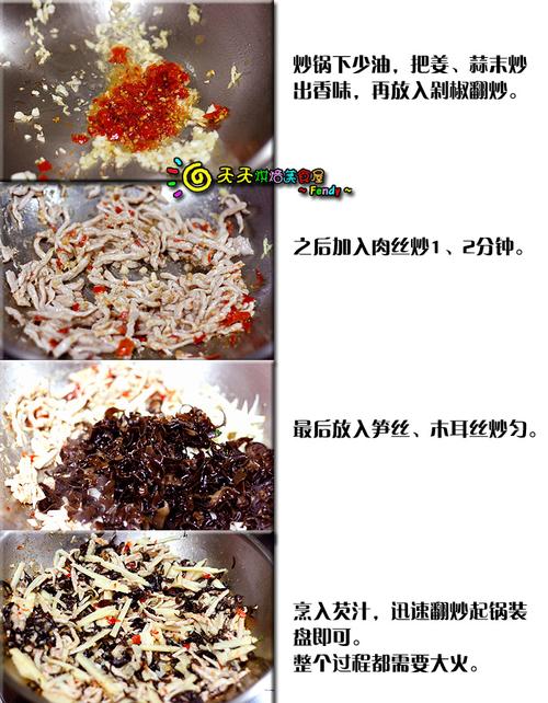 川菜鱼香肉丝的做法