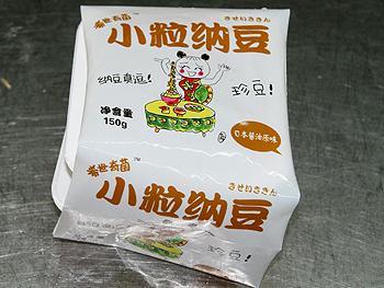 纳豆煮茄子配干煎松茸的做法