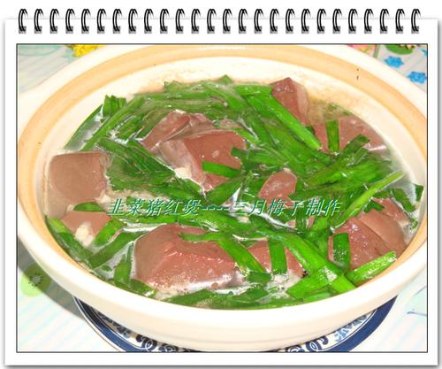 韭菜猪红煲的做法