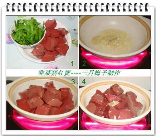 韭菜猪红煲的做法
