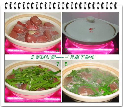 韭菜猪红煲的做法