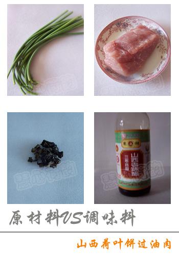 山西荷叶饼过油肉的做法