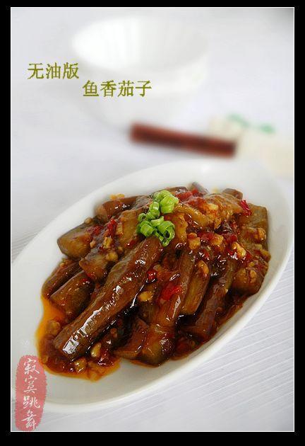 无油版鱼香茄子的做法