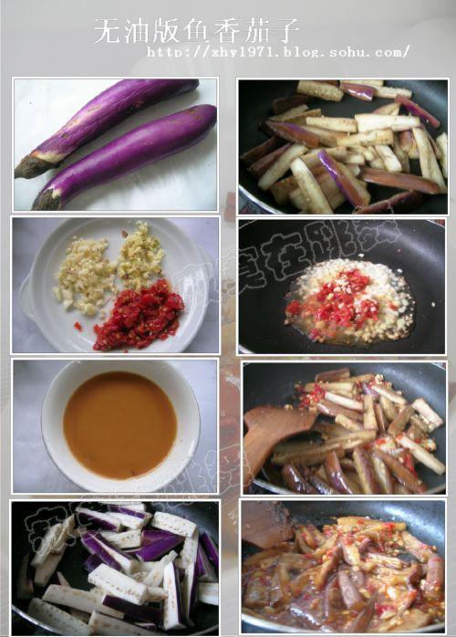 无油版鱼香茄子的做法