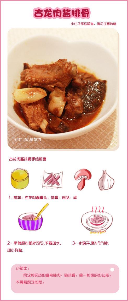 古龙肉酱排骨的做法