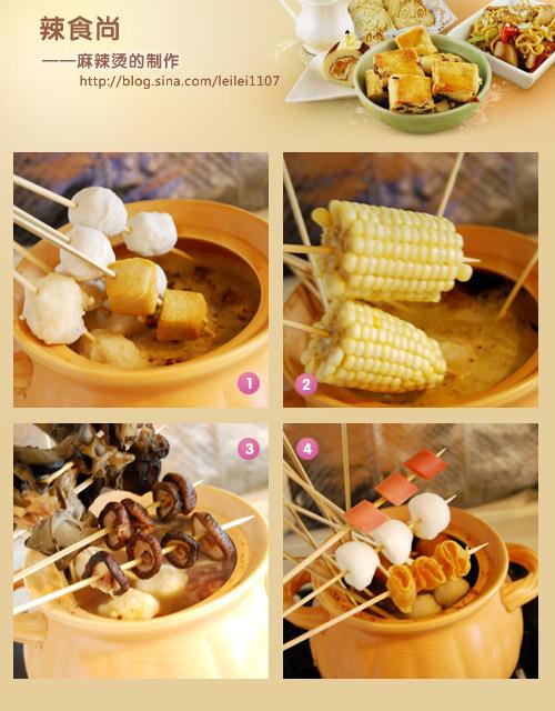在家自制麻辣烫的做法