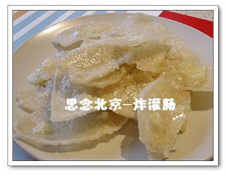 老北京小吃炸灌肠的做法