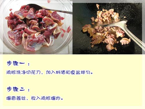 香芹沙茶爆炒鸡胗的做法