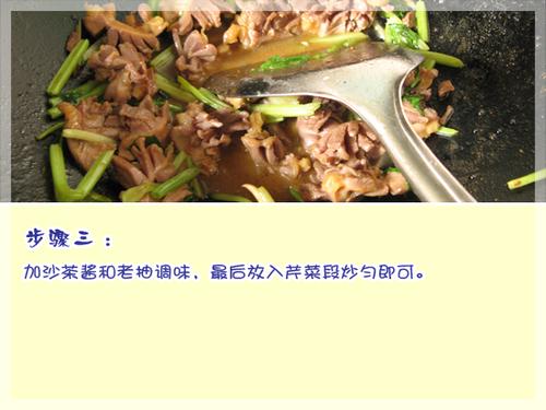 香芹沙茶爆炒鸡胗的做法