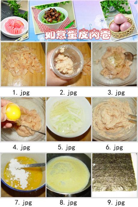 蛋皮鸡肉卷的做法